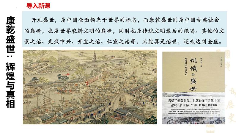 人教(2024)历史七下课件 第20课 明朝时期社会经济的发展第4页