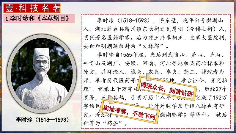 人教(2024)历史七下课件 第21课 明清时期的科技与文化第5页