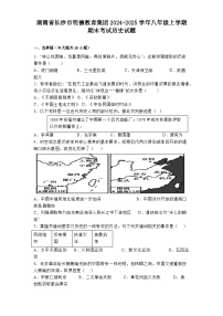 湖南省长沙市明德教育集团2024-2025学年八年级上学期期末考试历史试题