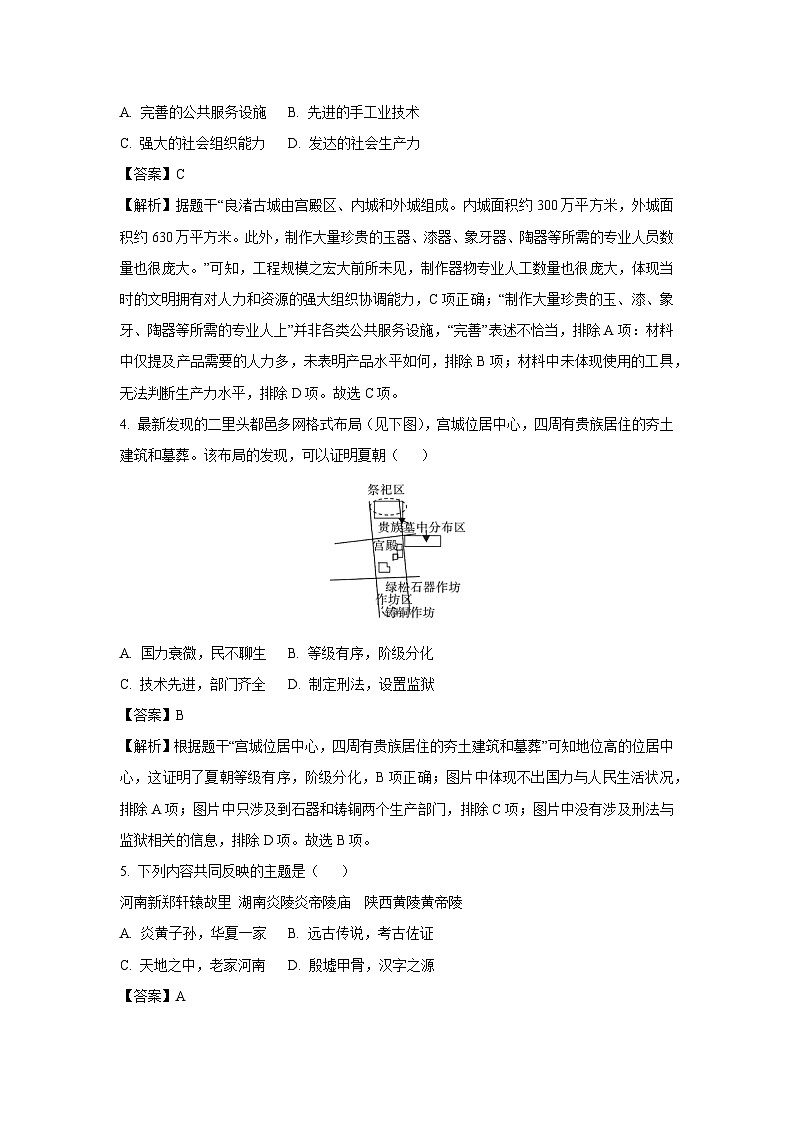 云南省玉溪市峨山彝族自治县2024-2025学年七年级上学期期末历史试卷(解析版)第2页