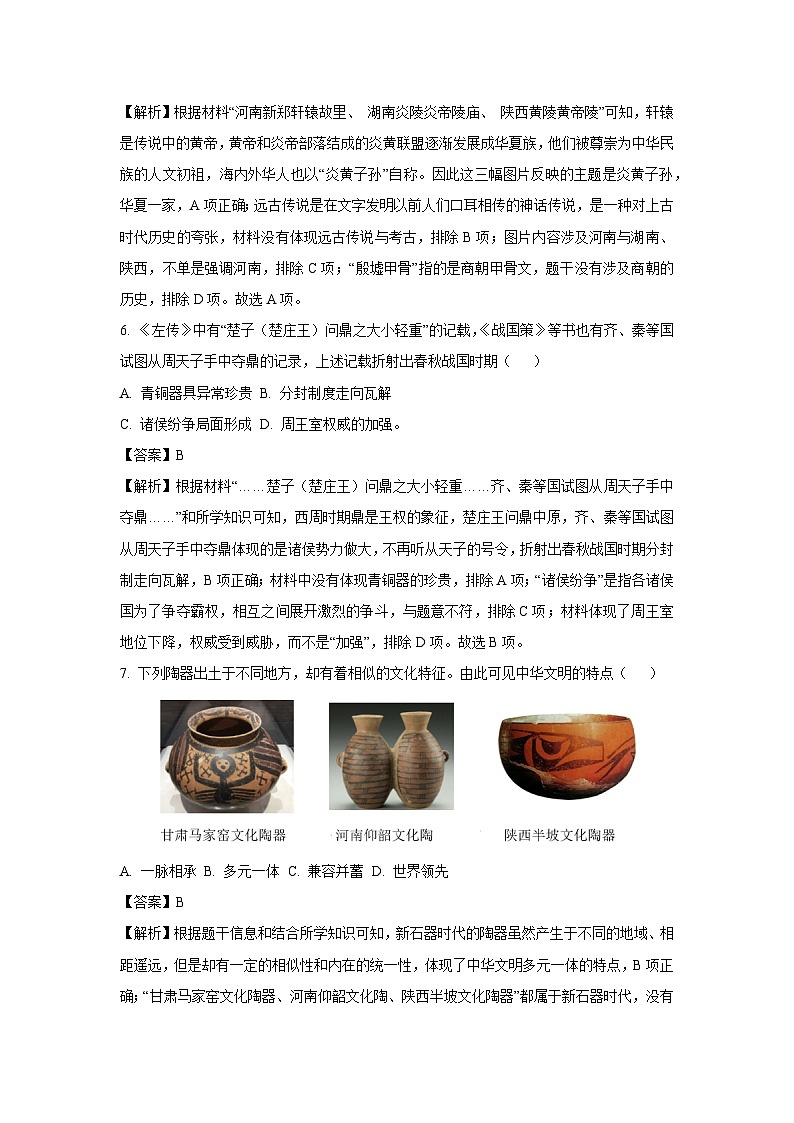 云南省玉溪市峨山彝族自治县2024-2025学年七年级上学期期末历史试卷(解析版)第3页