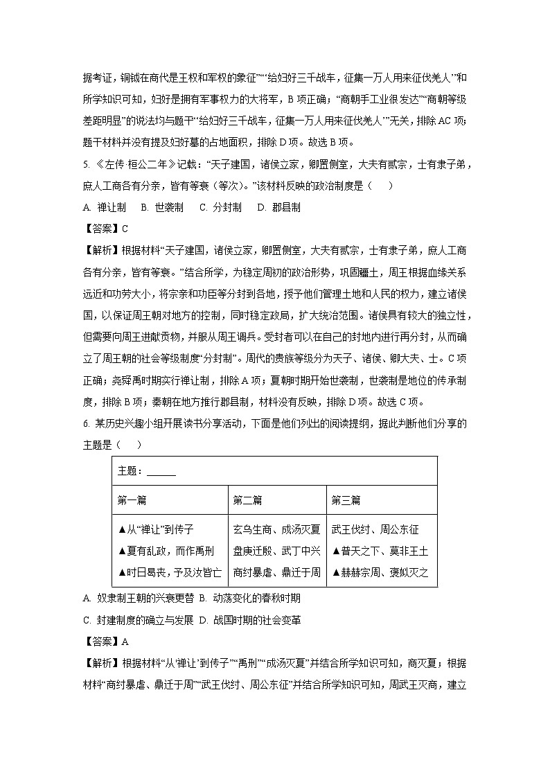 山西省太原市2024-2025学年七年级上学期期中历史试卷(解析版)第3页