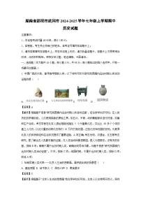 湖南省邵阳市武冈市2024-2025学年七年级上学期期中历史试卷（解析版）