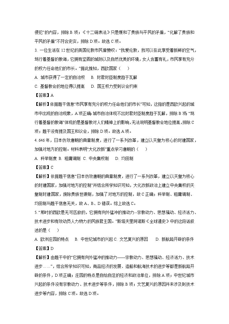湖南省长沙市浏阳市2023-2024学年九年级上学期期末历史试卷(解析版)第2页