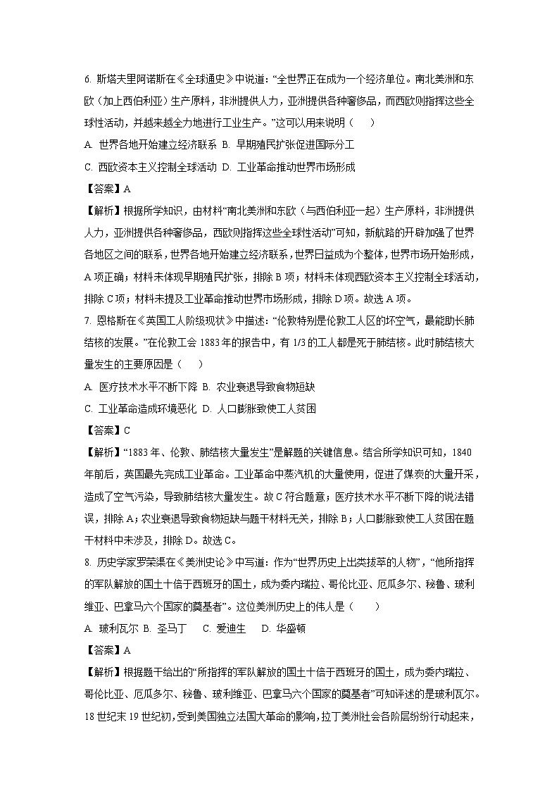 湖南省长沙市浏阳市2023-2024学年九年级上学期期末历史试卷(解析版)第3页
