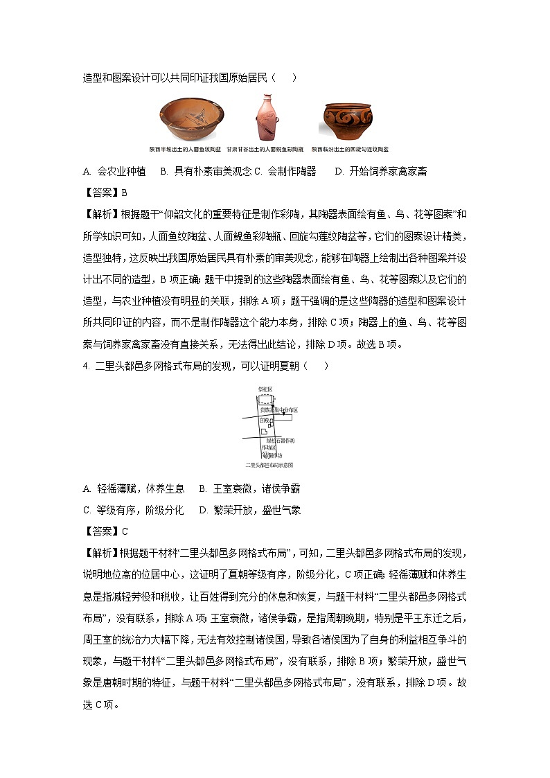 湖南省长沙市雨花区2024-2025学年七年级上学期期末历史试卷(解析版)第2页