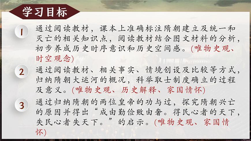 新人教版初中歷史七年級下冊 第1課_隋朝統(tǒng)一與滅亡（課件）第5頁