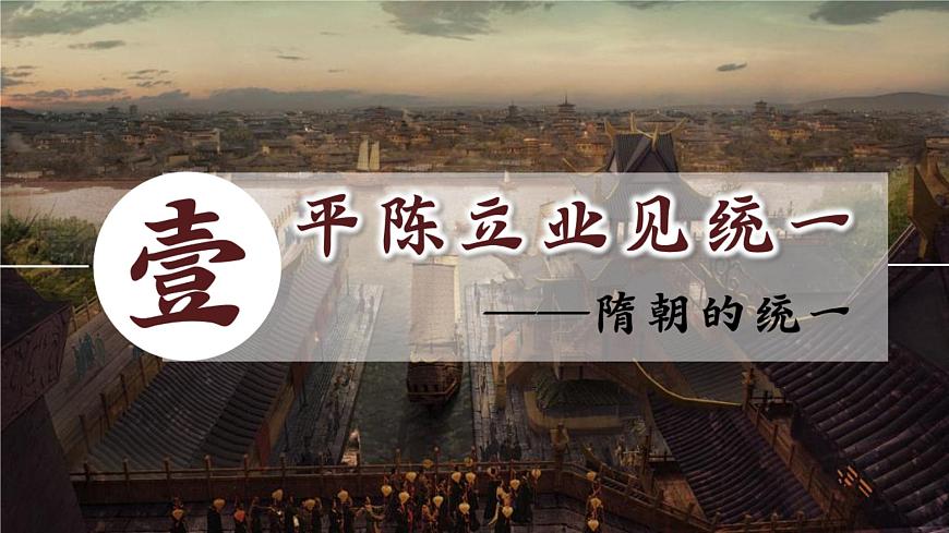 新人教版初中歷史七年級下冊 第1課_隋朝統(tǒng)一與滅亡（課件）第6頁