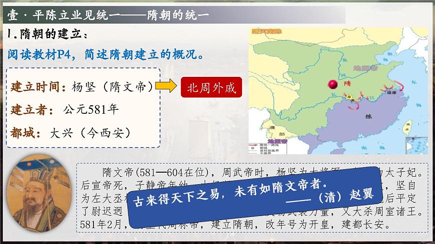 新人教版初中歷史七年級下冊 第1課_隋朝統(tǒng)一與滅亡（課件）第8頁