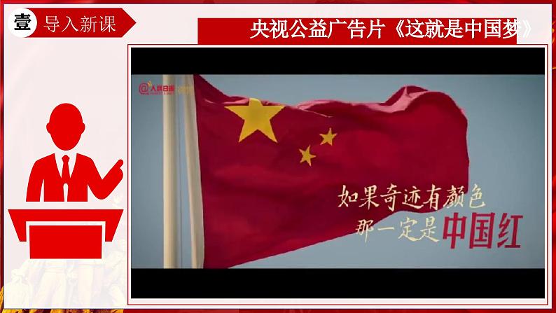 人教版初中历史八年级下册 第11课 为实现中国梦而努力奋斗(课件)第2页