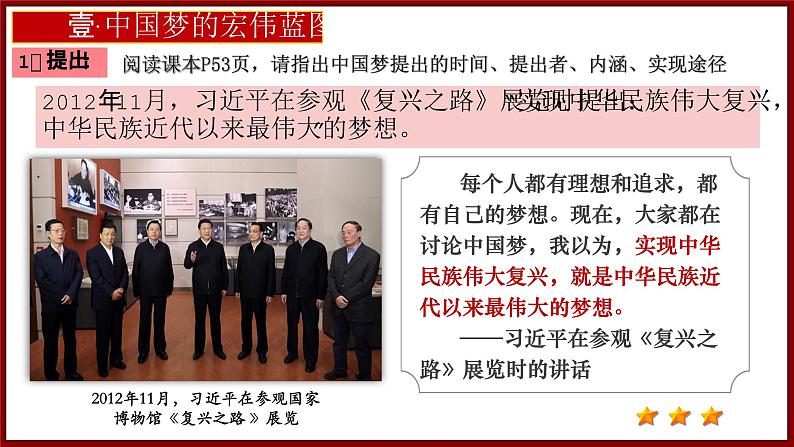 人教版初中历史八年级下册 第11课 为实现中国梦而努力奋斗(课件)第6页