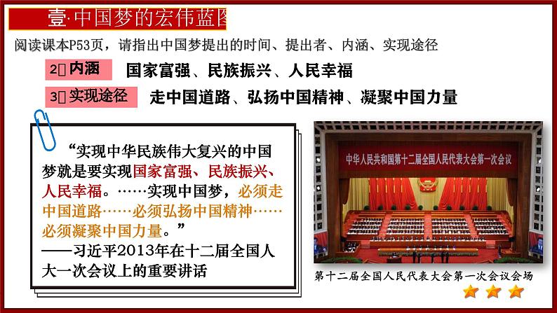 人教版初中历史八年级下册 第11课 为实现中国梦而努力奋斗(课件)第7页