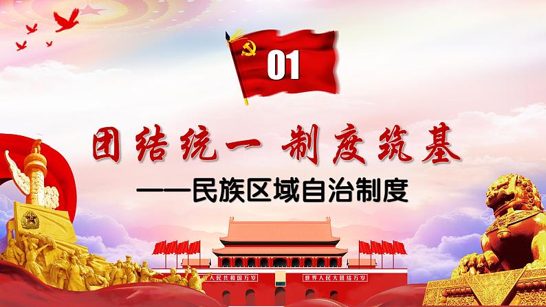人教版初中历史八年级下册 第12课 民族大团结(课件)第5页