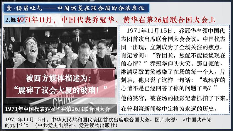 人教版初中历史八年级下册 第17课 外交事业的发展(课件)第7页