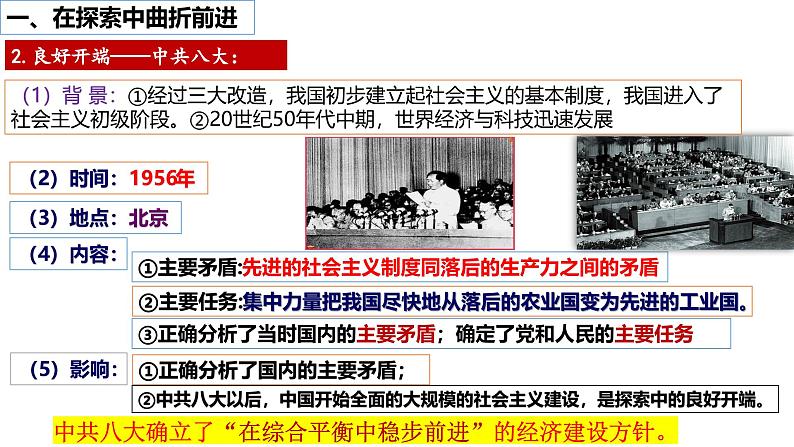 人教版初中历史八年级下册 第6课 艰辛探索与建设成就-精讲优质课件(核心素养提升版)第5页