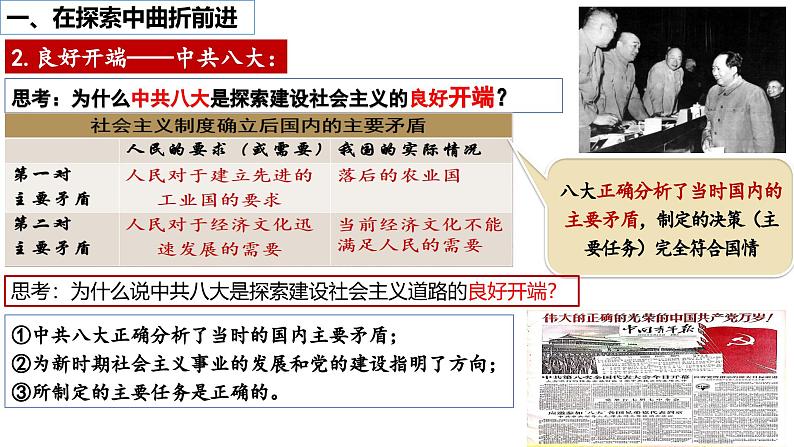 人教版初中历史八年级下册 第6课 艰辛探索与建设成就-精讲优质课件(核心素养提升版)第6页