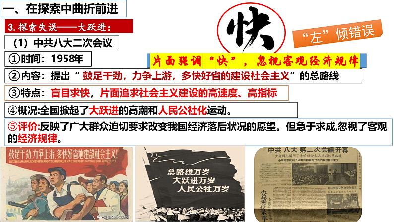 人教版初中历史八年级下册 第6课 艰辛探索与建设成就-精讲优质课件(核心素养提升版)第7页