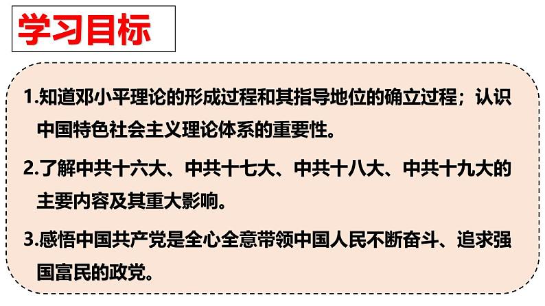 人教版初中历史八年级下册 第10课 建设中国特色社会主义-精讲优质课件(核心素养提升版)第2页