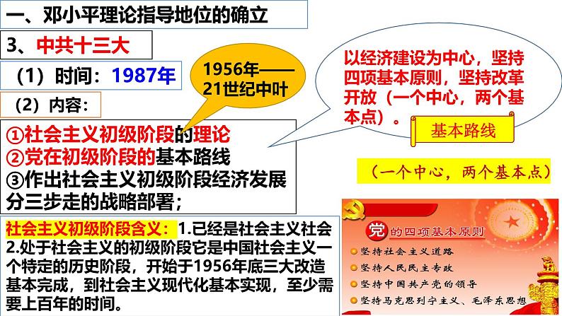 人教版初中历史八年级下册 第10课 建设中国特色社会主义-精讲优质课件(核心素养提升版)第6页