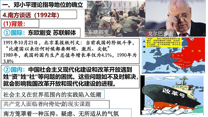 人教版初中历史八年级下册 第10课 建设中国特色社会主义-精讲优质课件(核心素养提升版)第8页