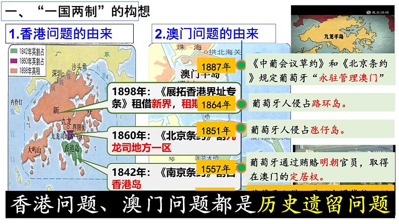 人教版初中历史八年级下册 第13课 香港和澳门回归祖国-精讲优质课件(核心素养提升版)第3页