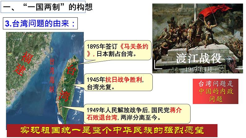 人教版初中历史八年级下册 第13课 香港和澳门回归祖国-精讲优质课件(核心素养提升版)第4页