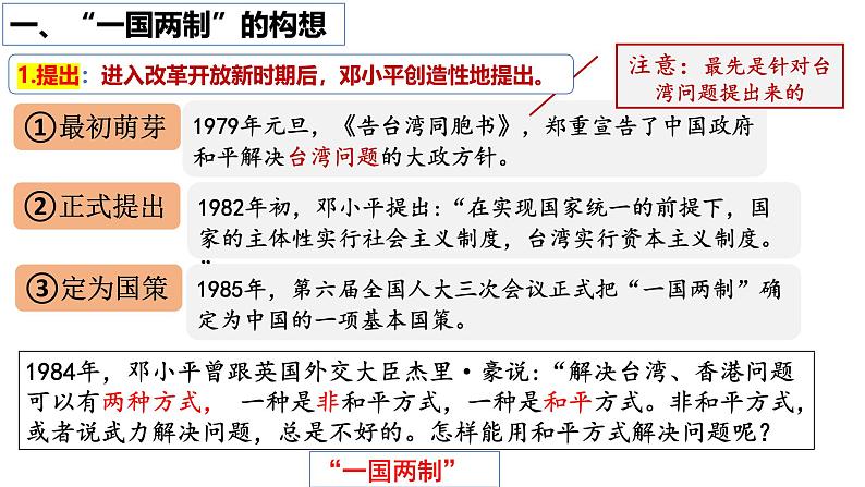人教版初中历史八年级下册 第13课 香港和澳门回归祖国-精讲优质课件(核心素养提升版)第6页