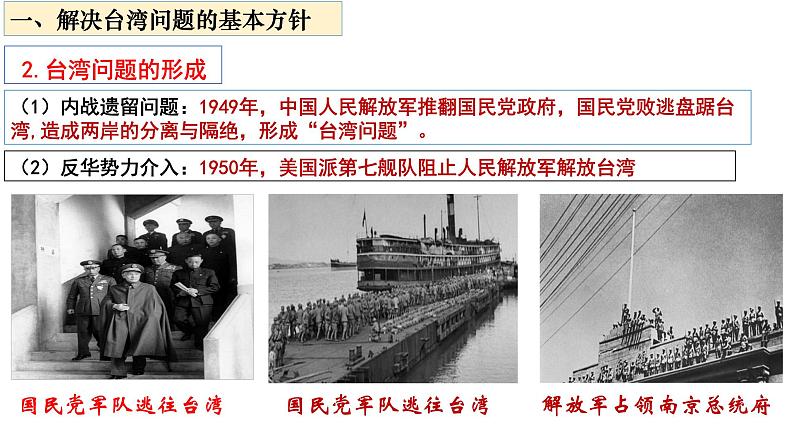 人教版初中历史八年级下册 第14课 海峡两岸的交往-精讲优质课件(核心素养提升版)第4页