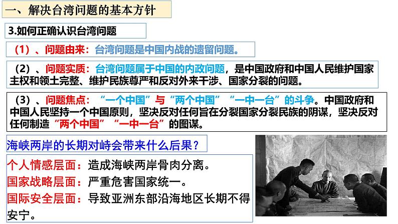 人教版初中历史八年级下册 第14课 海峡两岸的交往-精讲优质课件(核心素养提升版)第5页