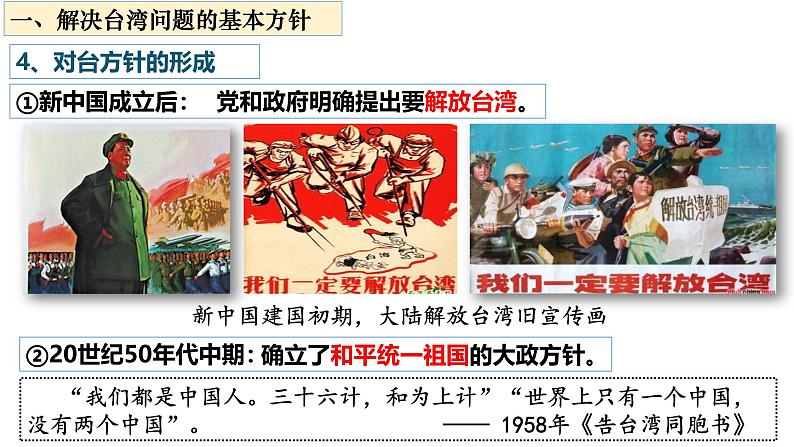 人教版初中历史八年级下册 第14课 海峡两岸的交往-精讲优质课件(核心素养提升版)第6页