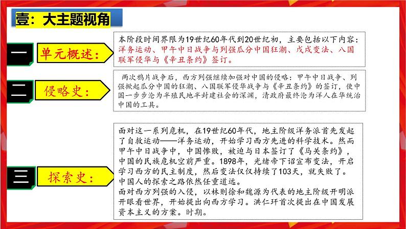 2025中考历史一轮复习:主题09 近代化的早期探索与民族危机的加剧 课件(核心素养+跨学科融合)第2页
