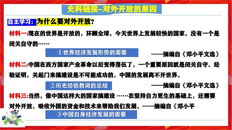 第11课 为实现中国梦而努力奋斗(史料教与学)第6页