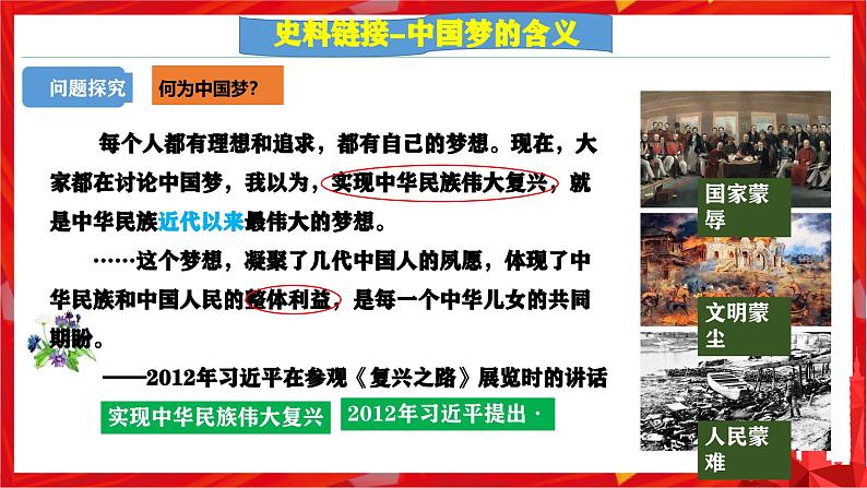 第11课 为实现中国梦而努力奋斗(史料教与学)第7页