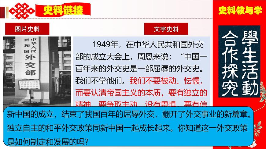 第16課  獨立自主的和平外交（史料教與學）第2頁