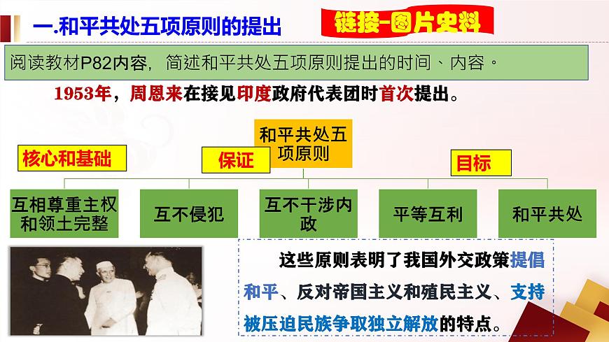 第16課  獨立自主的和平外交（史料教與學）第7頁