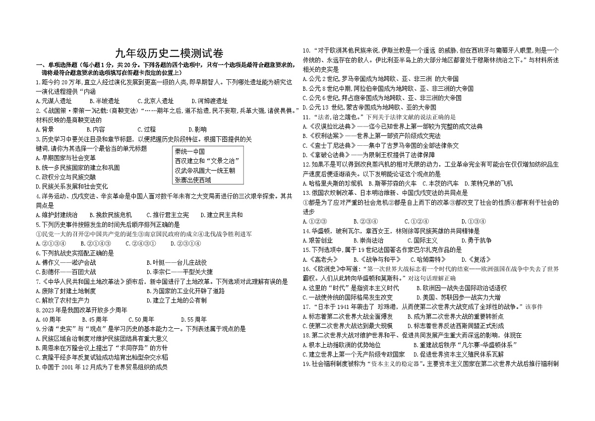 2023年辽宁省丹东市第十九中学中考第二次模拟考试历史试题第1页