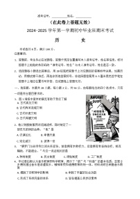 福建省厦门市2024-2025学年九年级上学期期末考试历史试题