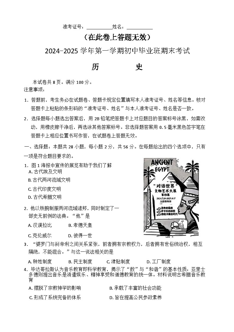 福建省厦门市2024-2025学年九年级上学期期末考试历史试题第1页