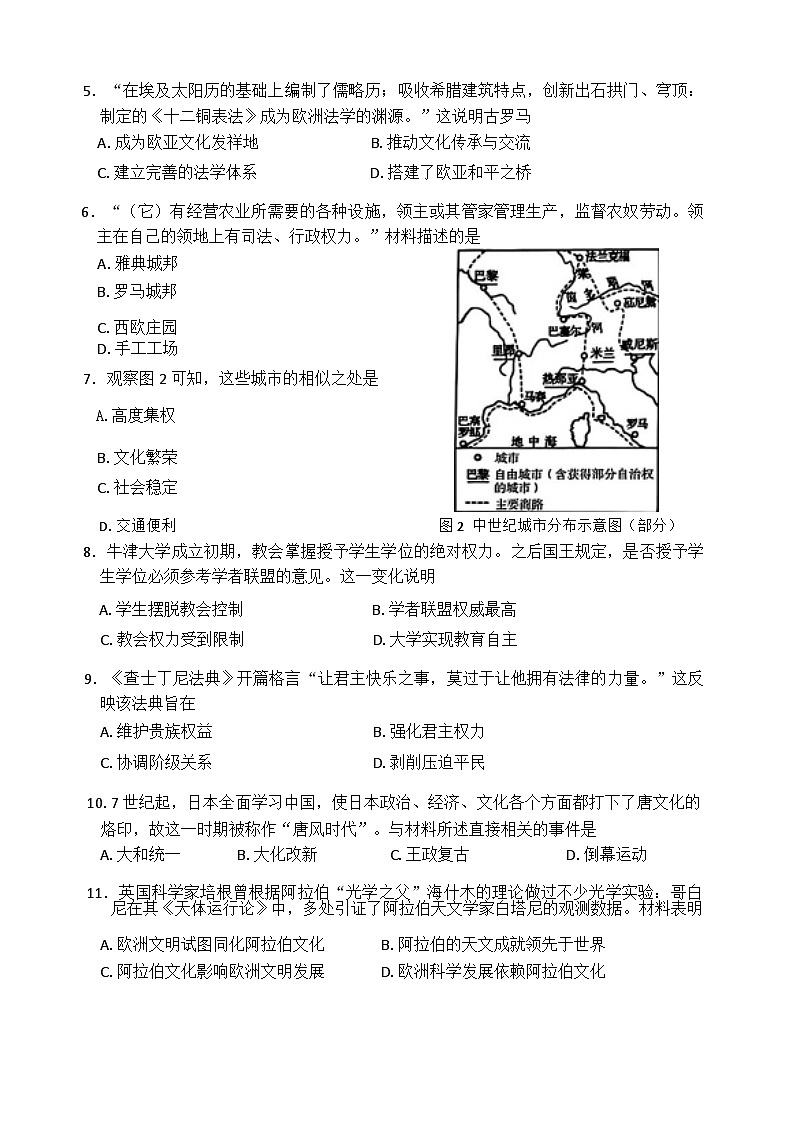 福建省厦门市2024-2025学年九年级上学期期末考试历史试题第2页