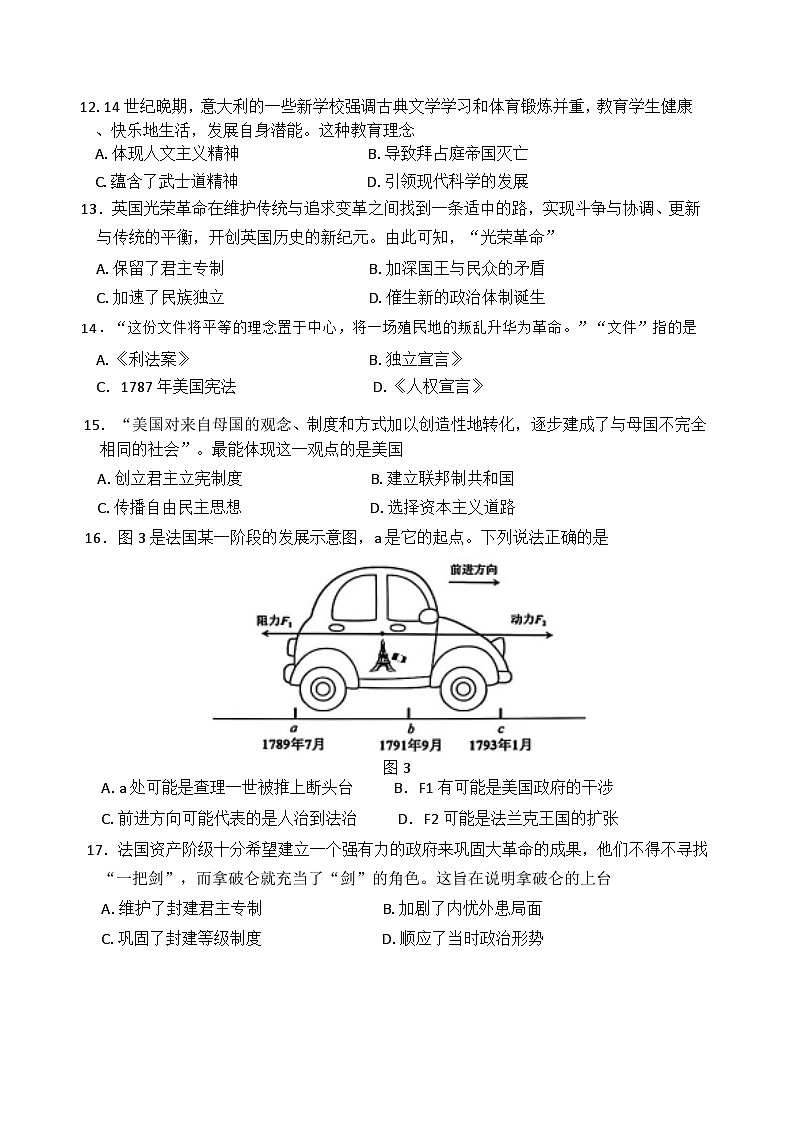 福建省厦门市2024-2025学年九年级上学期期末考试历史试题第3页