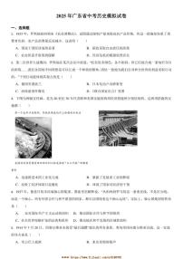 2025年广东省中考历史模拟试卷(含答案)