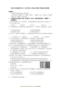 2024～2025学年安徽省淮北市五校联考(月考)八年级上1月期末历史试卷(含答案)