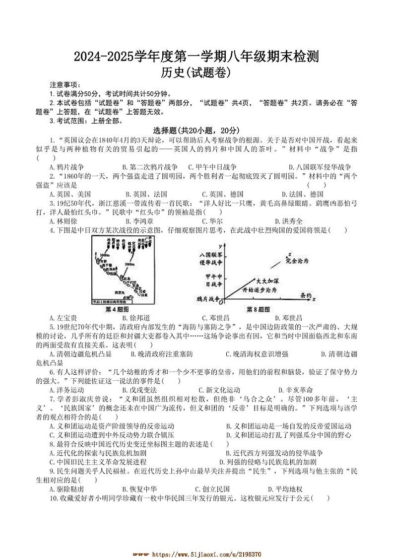 2024~2025学年河南省漯河市八年级上期末历史试卷(含答案)第1页
