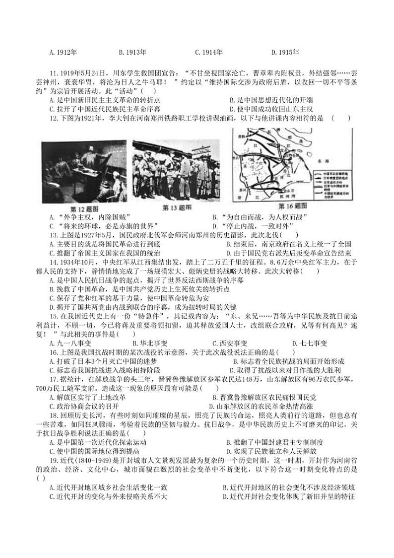 2024~2025学年河南省漯河市八年级上期末历史试卷(含答案)第2页