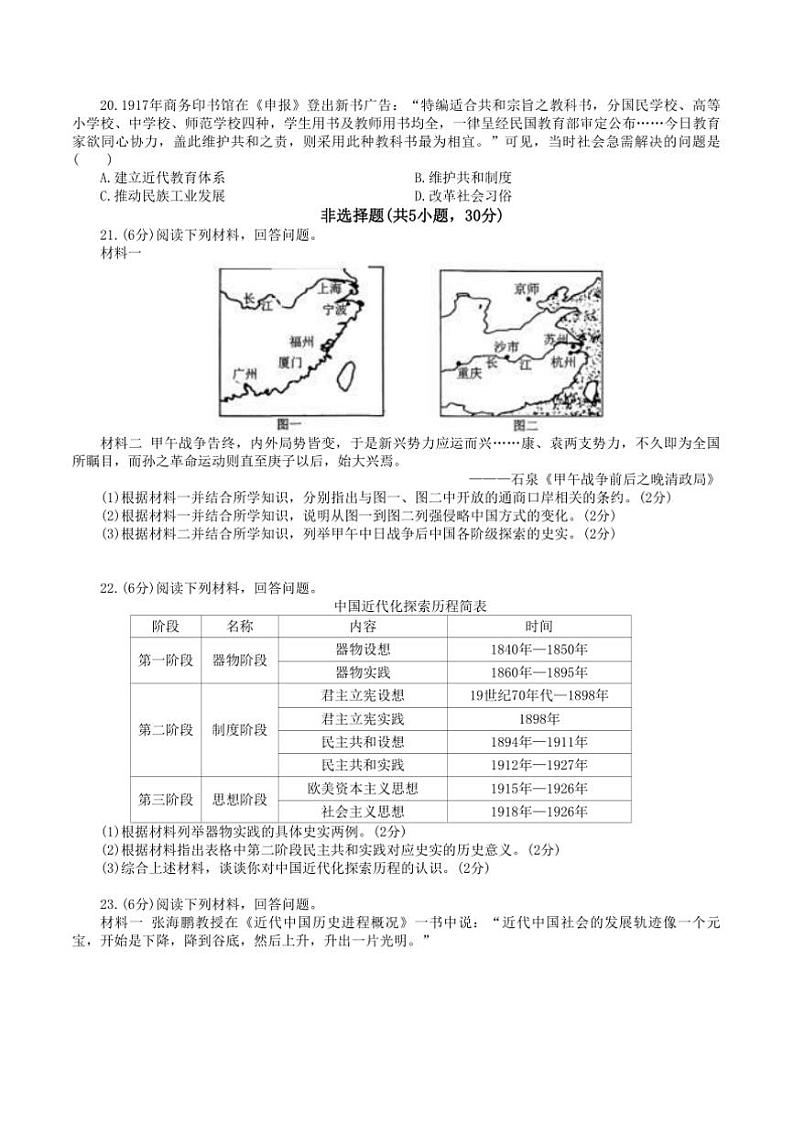 2024~2025学年河南省漯河市八年级上期末历史试卷(含答案)第3页
