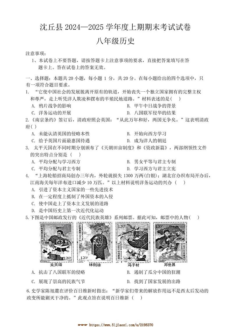 2024~2025学年河南省周口市沈丘县中英文等校八年级上1月期末历史试卷(含答案)第1页
