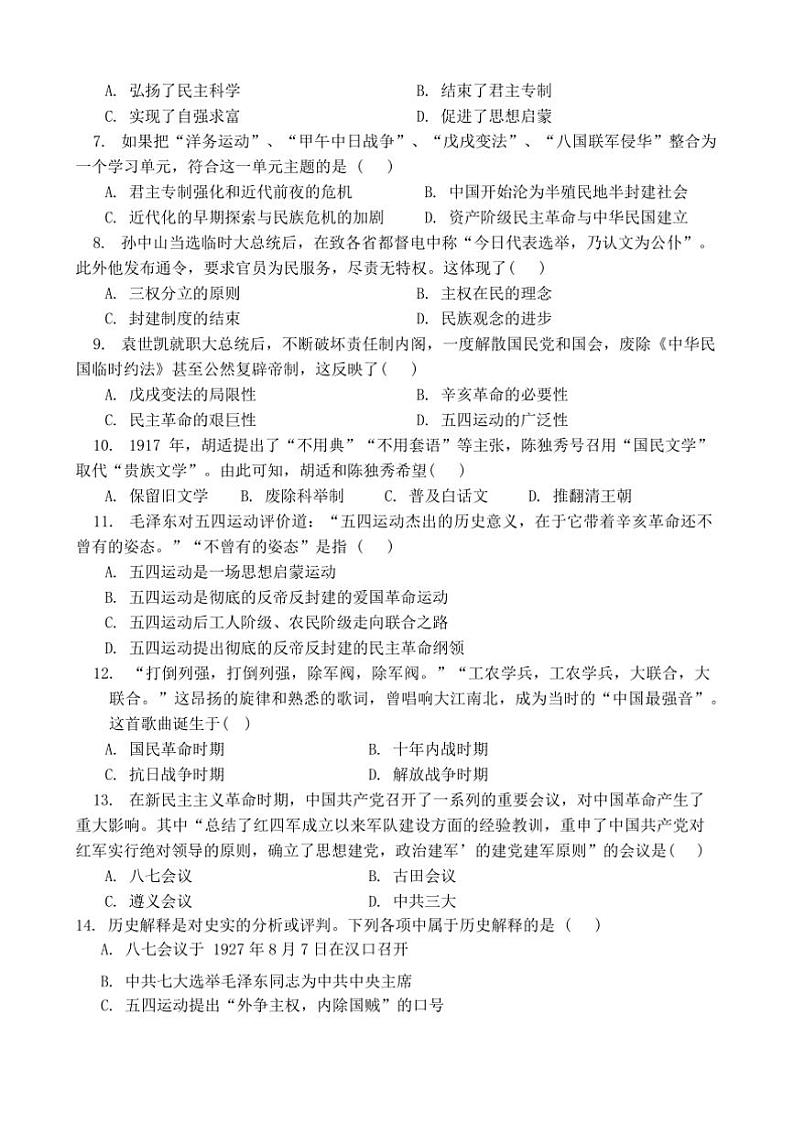 2024~2025学年河南省周口市沈丘县中英文等校八年级上1月期末历史试卷(含答案)第2页