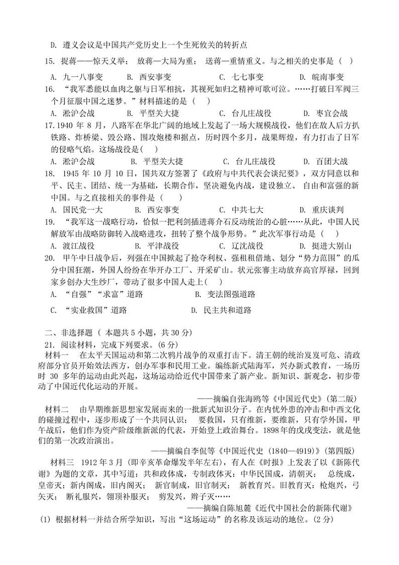 2024~2025学年河南省周口市沈丘县中英文等校八年级上1月期末历史试卷(含答案)第3页