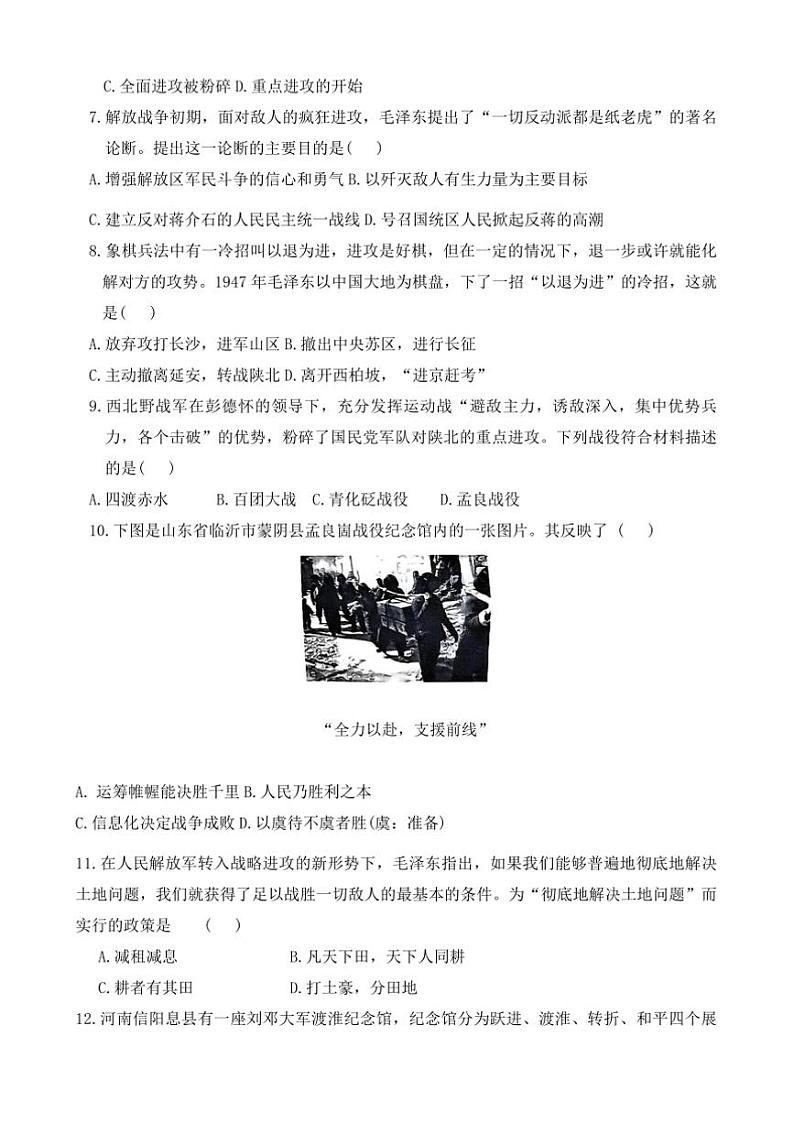 2024~2025学年河南省周口市项城市三店乡二中等校八年级上1月期末历史试卷(含答案)第2页