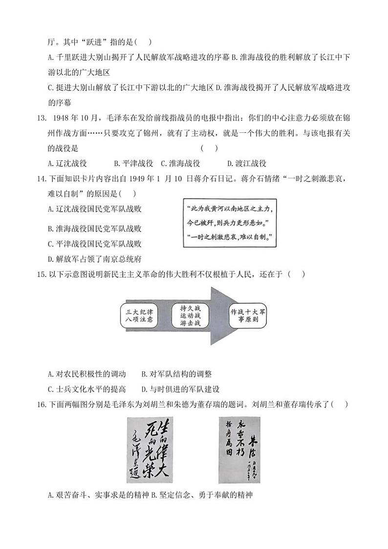 2024~2025学年河南省周口市项城市三店乡二中等校八年级上1月期末历史试卷(含答案)第3页